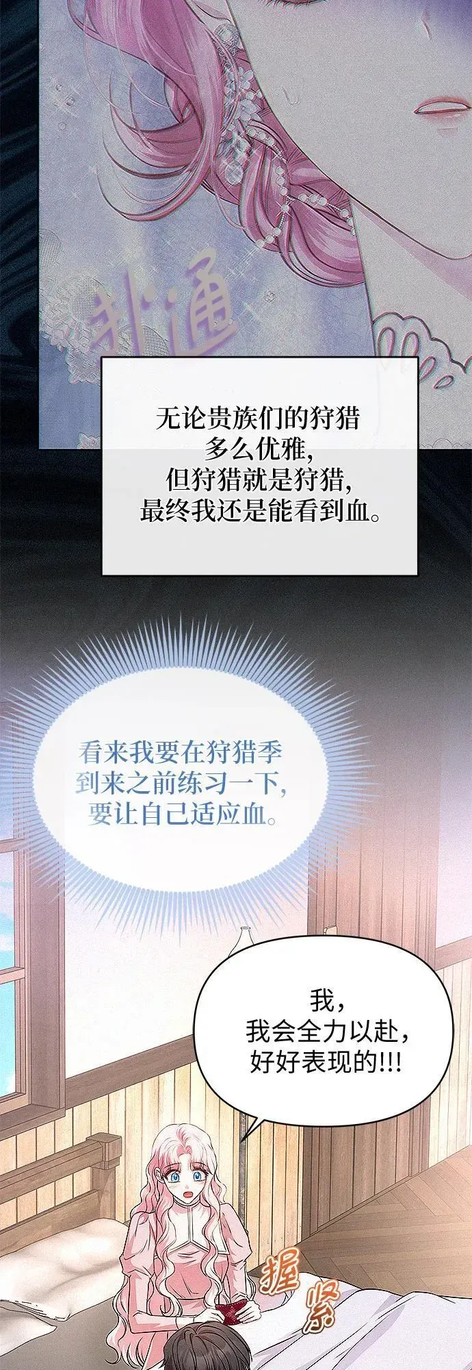 总觉得这婚没结好 第17话 第44页