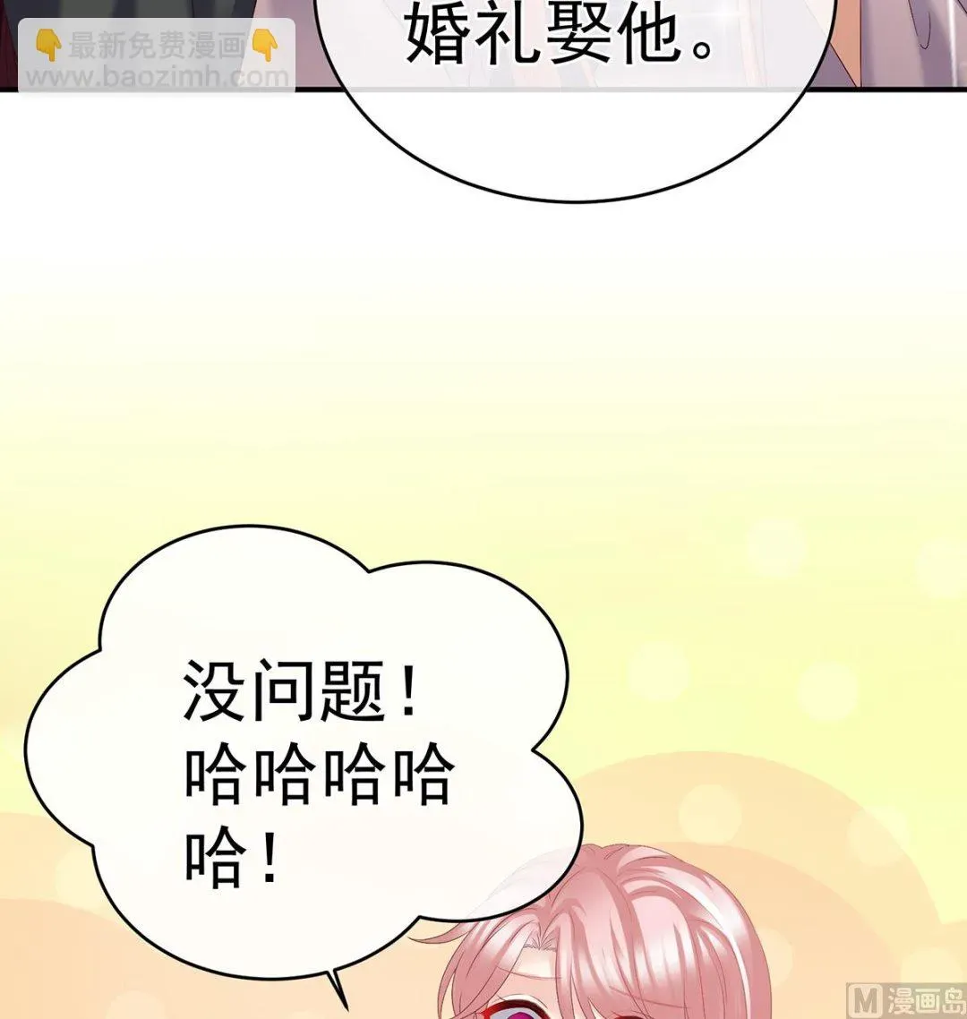 娇夫有喜 第46话 马上办婚礼 第44页