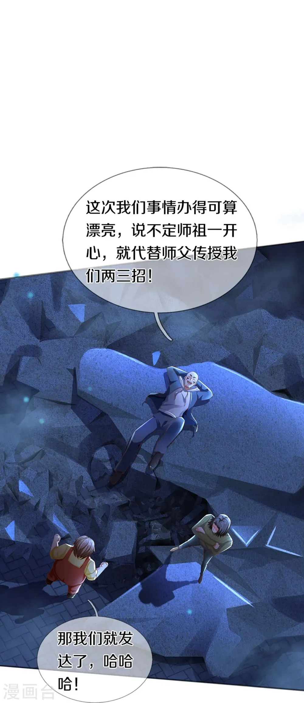 仙尊奶爸当赘婿 第271话 符腾集团，无人可敌 第44页