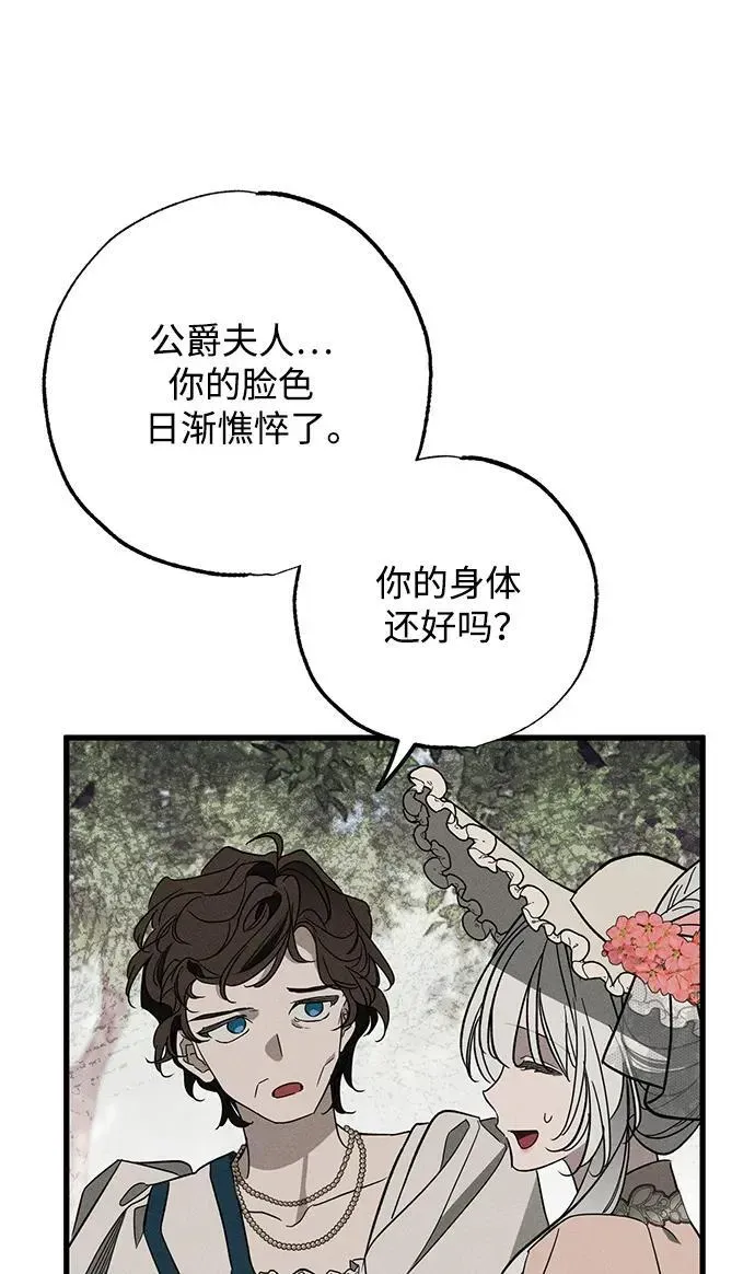 憎恨我的丈夫失忆了 第23话 第44页