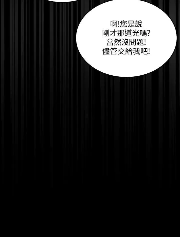 躺赢玩家 第95话 第44页