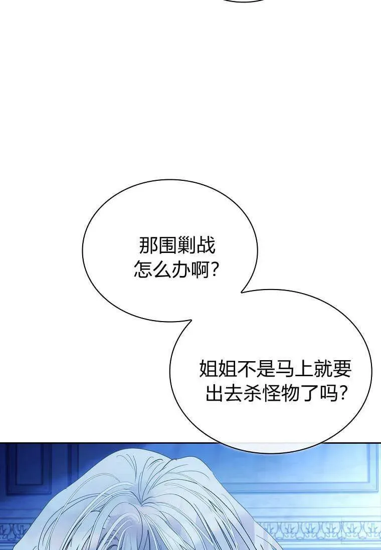 错养了九尾狐 第34话 第44页