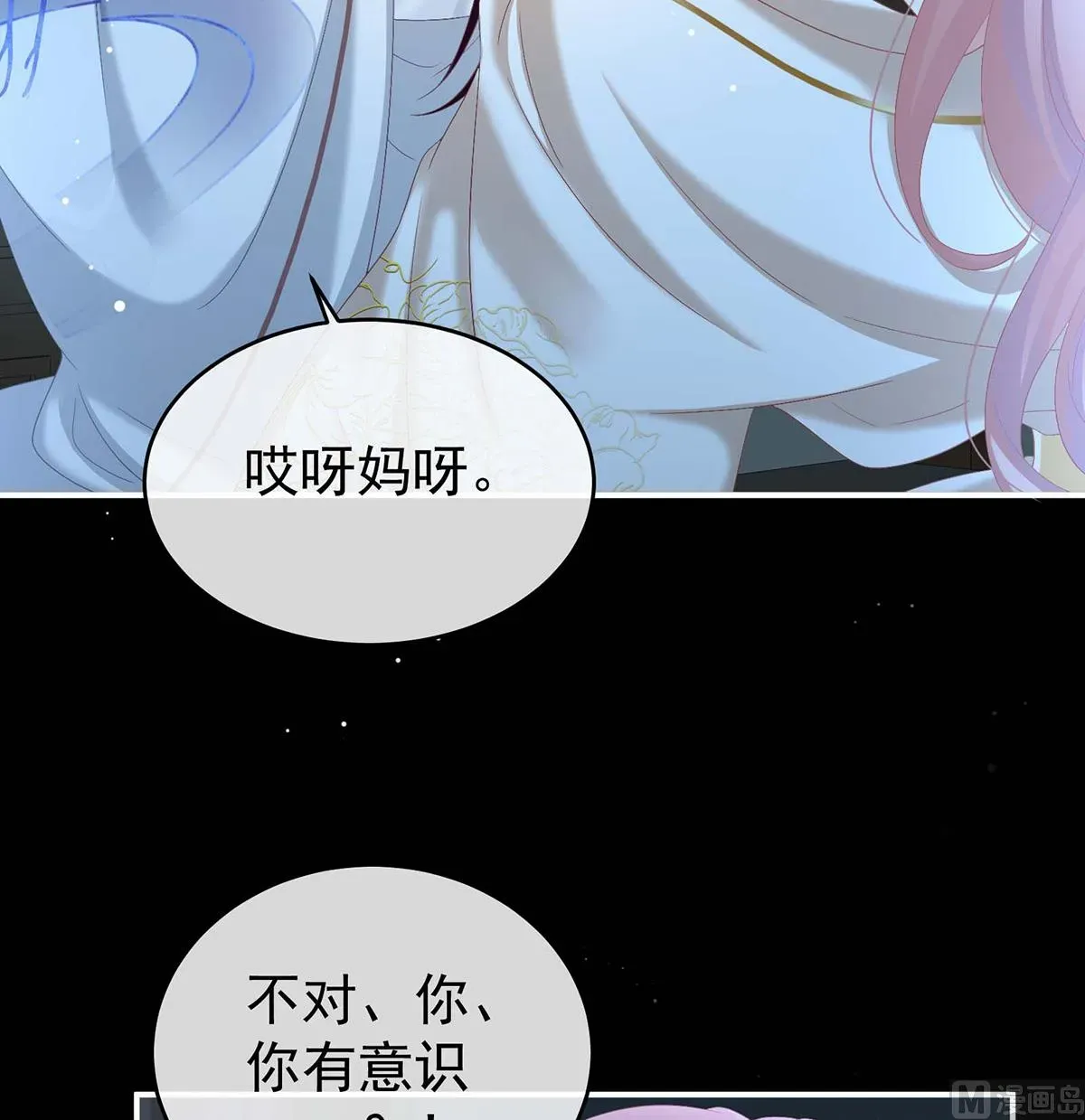 娇夫有喜 第79话 原来每晚都是这样？！ 第44页