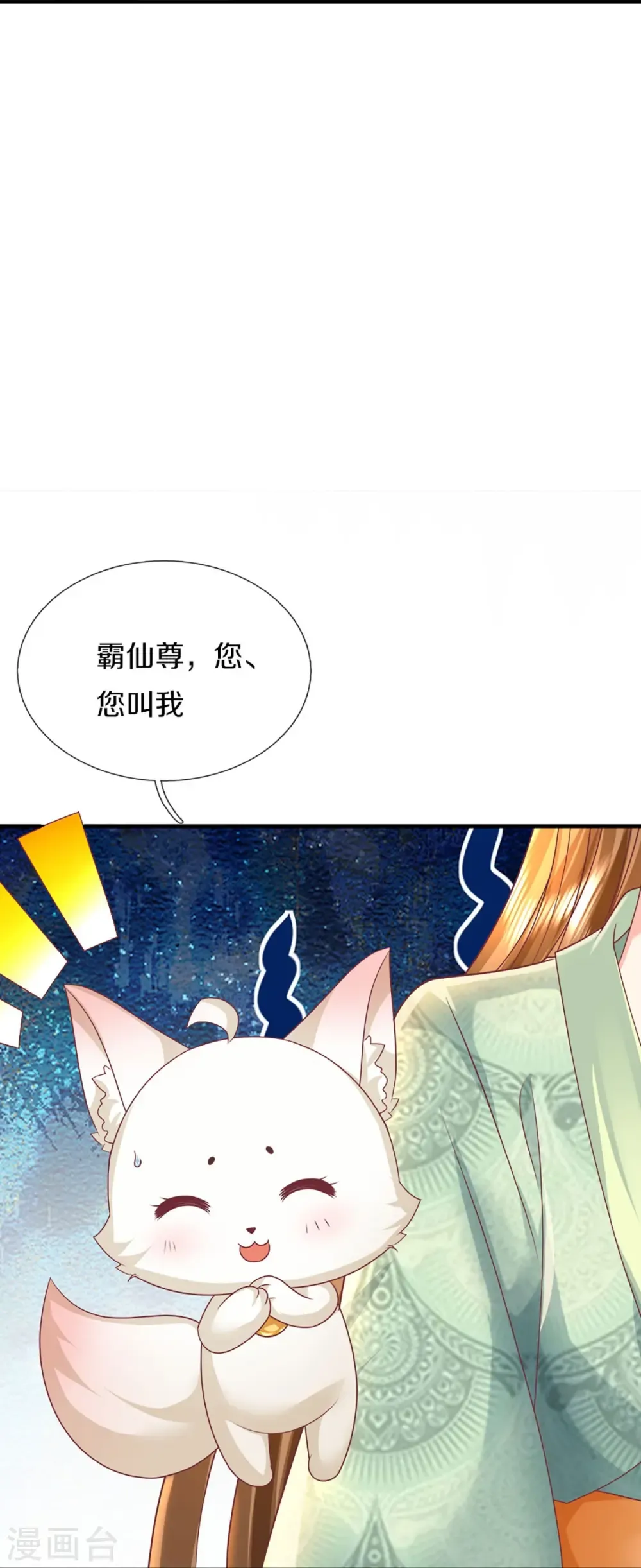 仙尊奶爸当赘婿 第330话 仙女下凡 ，云卿登场 第45页