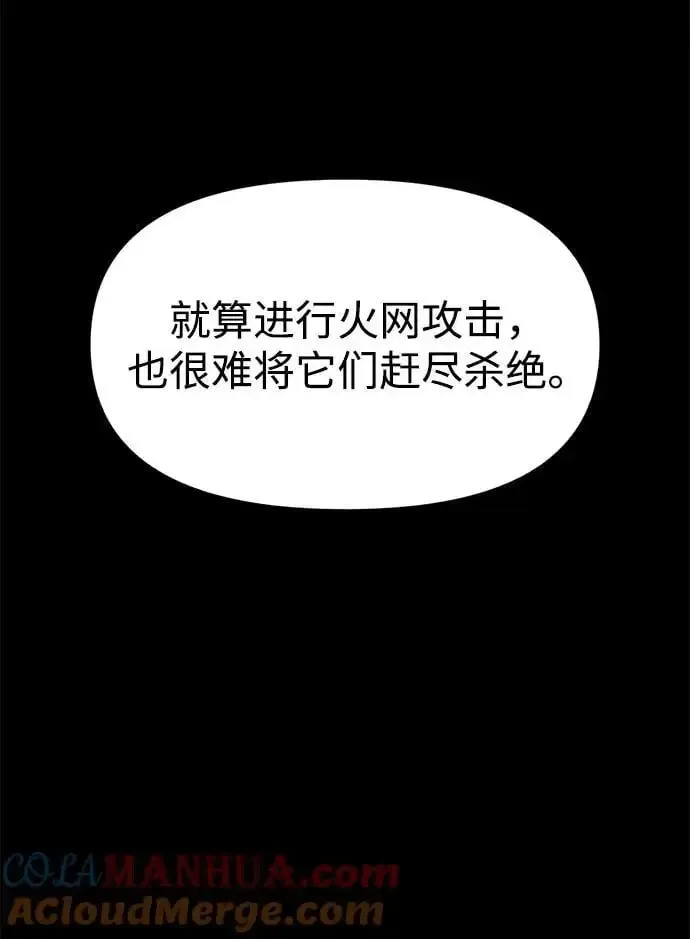 成为塔防游戏里的暴君 第65话 第45页