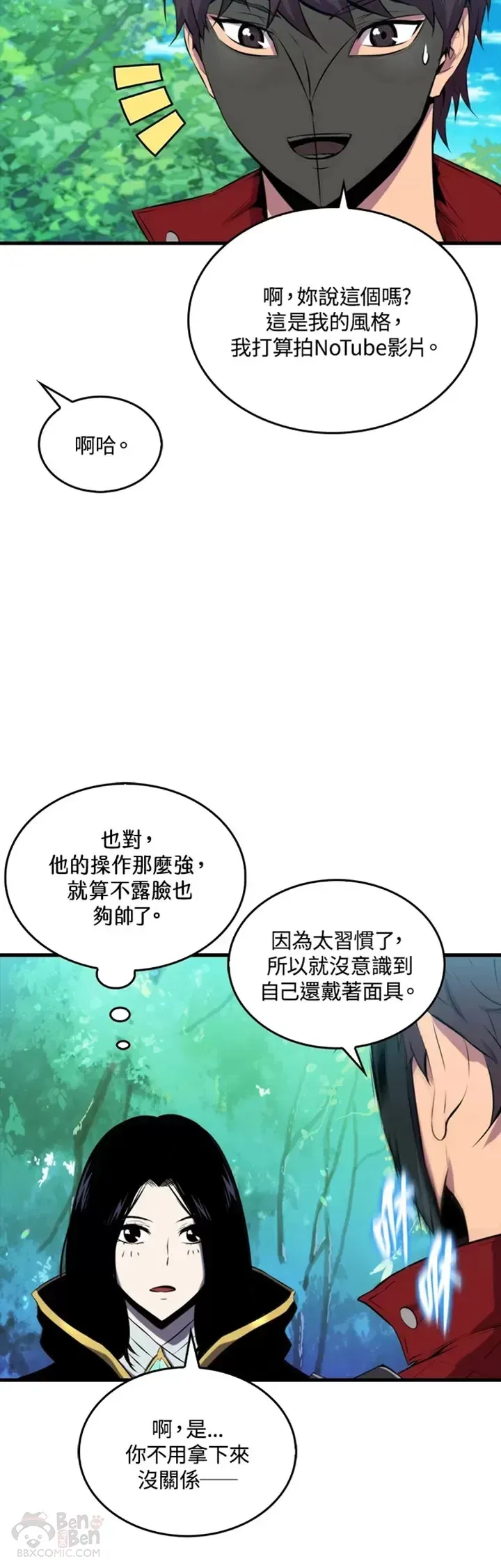 躺赢玩家 第31话 第45页