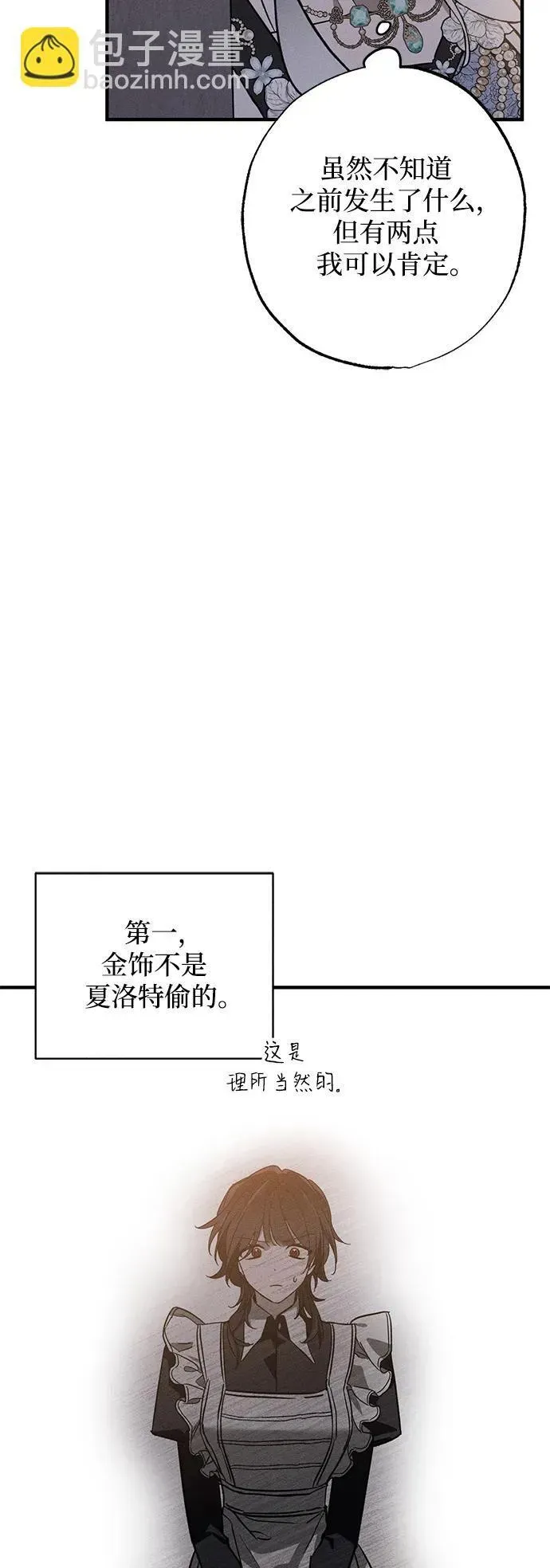 憎恨我的丈夫失忆了 第19话 第45页