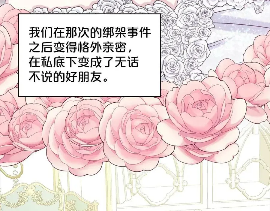 删除黑历史的方法 第83话 婚礼 第46页