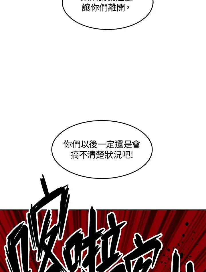 黑域之神 第81话 第46页