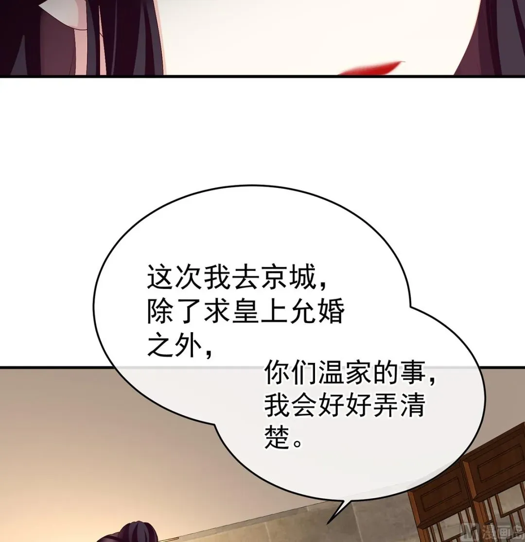 娇夫有喜 第41话 夺女 第46页