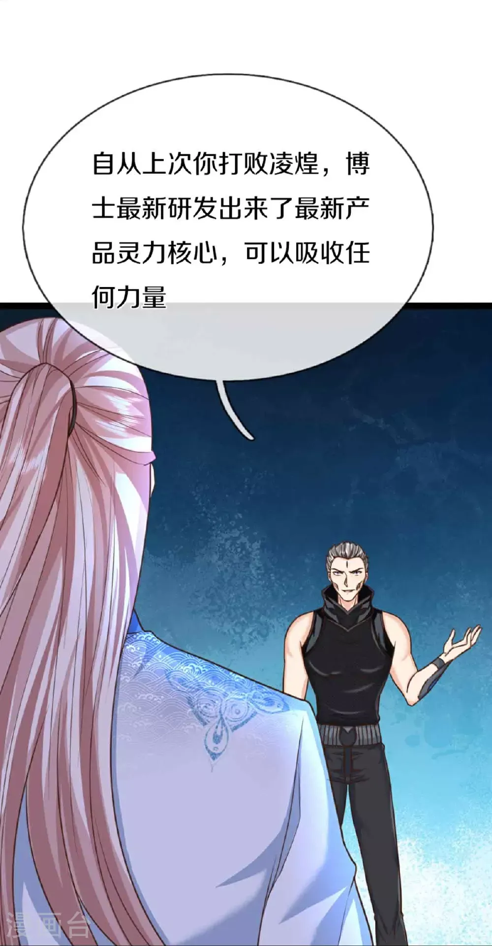 仙尊奶爸当赘婿 第374话 好戏开演，霸仙体开 第46页