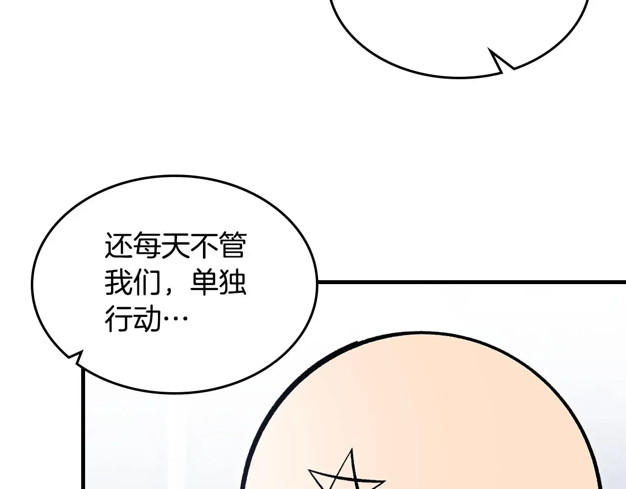 曾经有勇士 第87话 创造契机 第46页