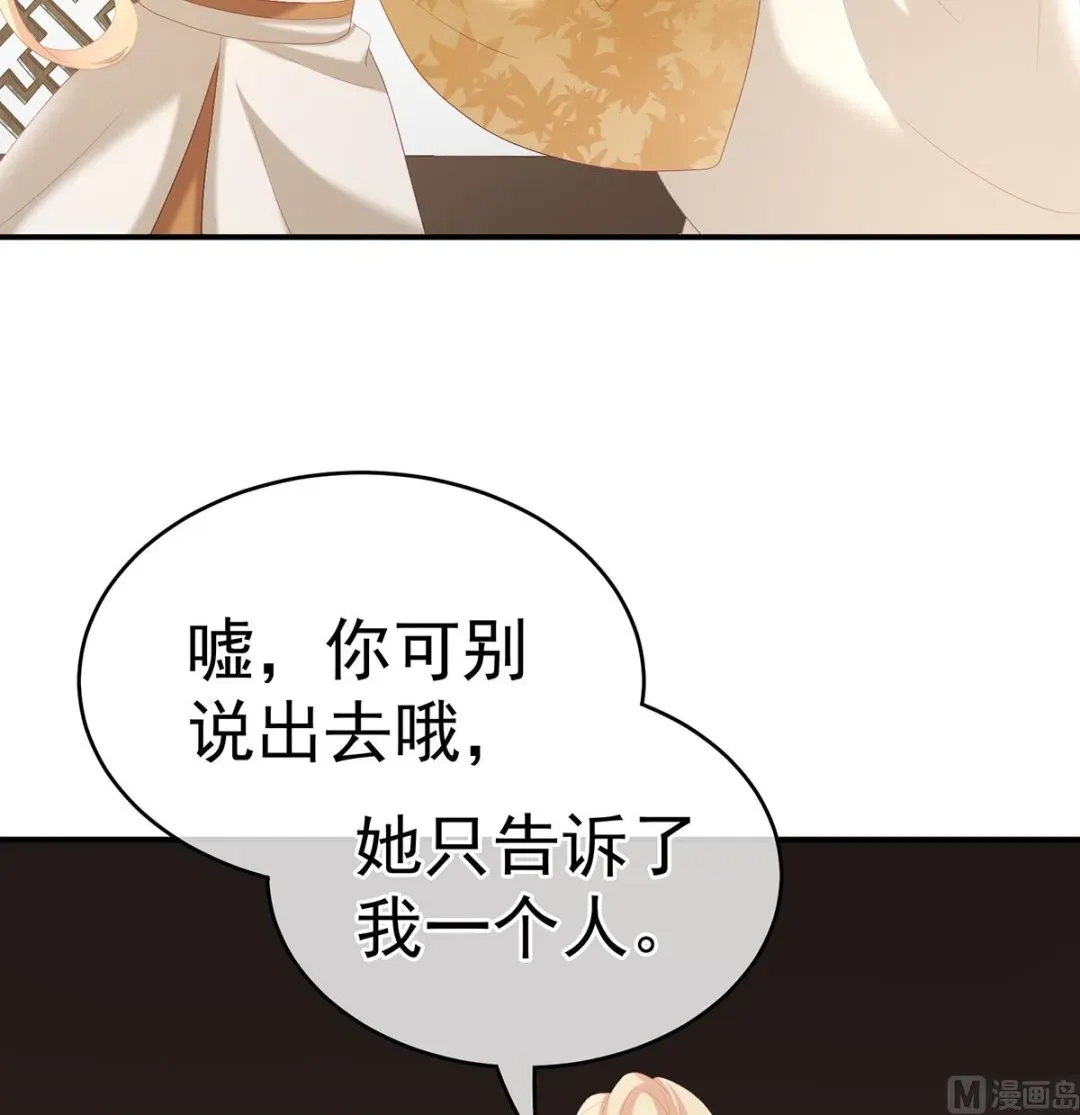 娇夫有喜 第34话 情敌 第46页