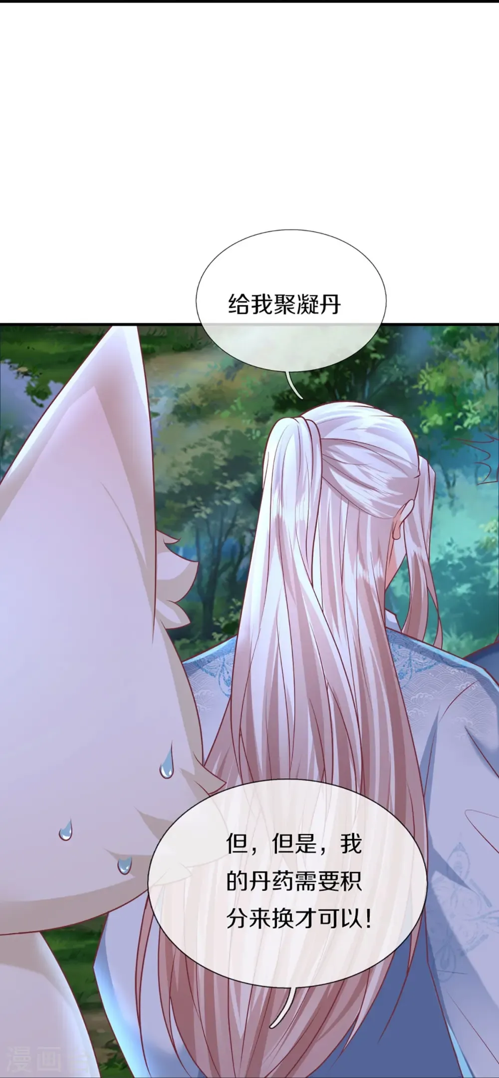 仙尊奶爸当赘婿 第330话 仙女下凡 ，云卿登场 第46页