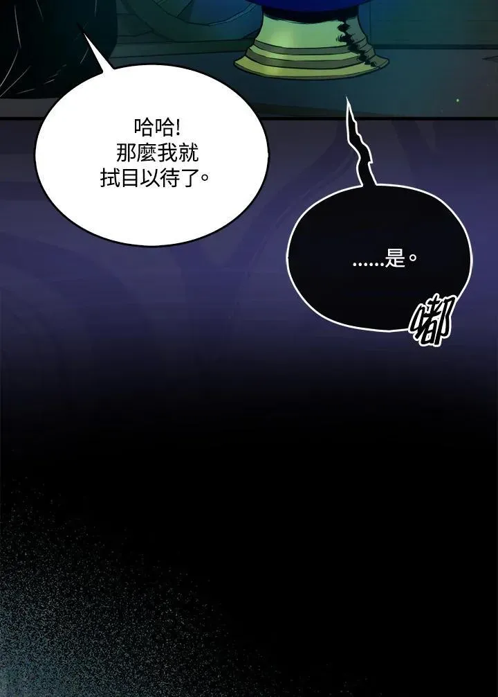 躺赢玩家 第74话 第47页