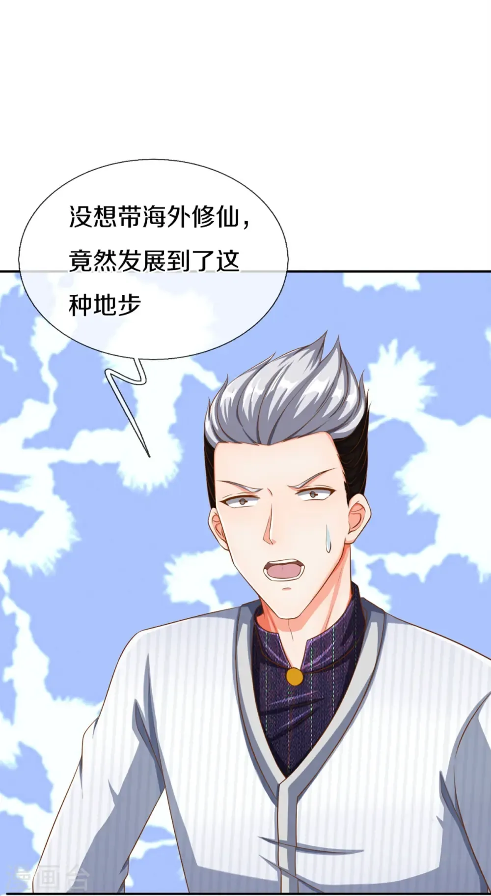 仙尊奶爸当赘婿 第296话 压轴之人，乱角大师 第47页