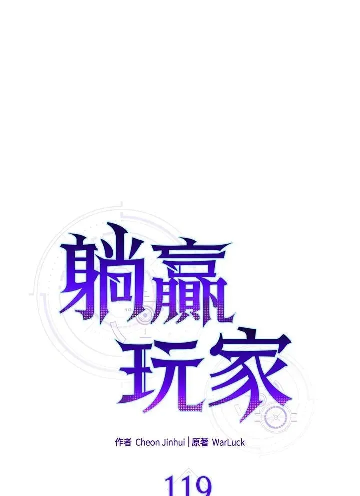 躺赢玩家 第119话 第47页