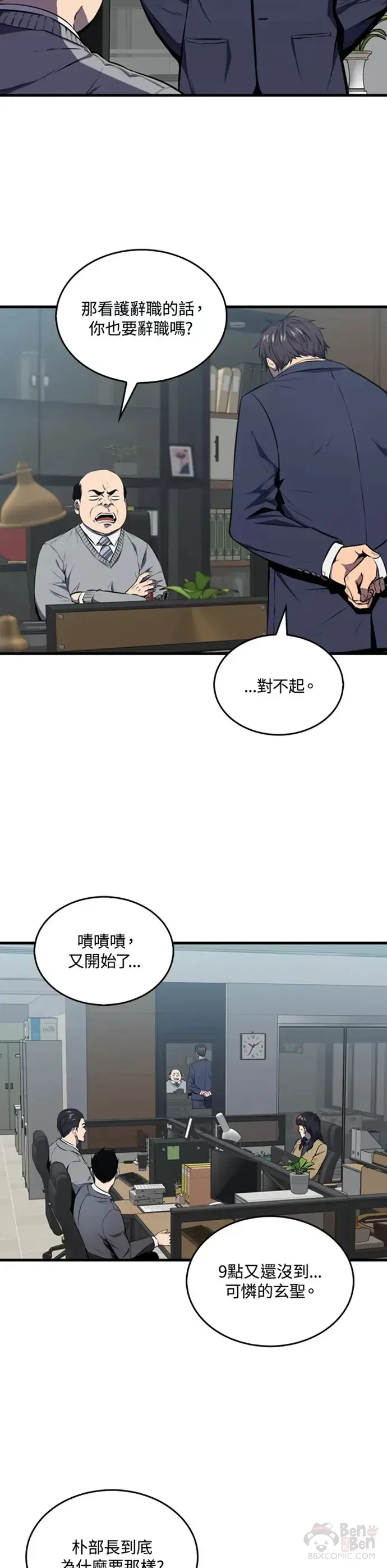 躺赢玩家 第01话 第47页