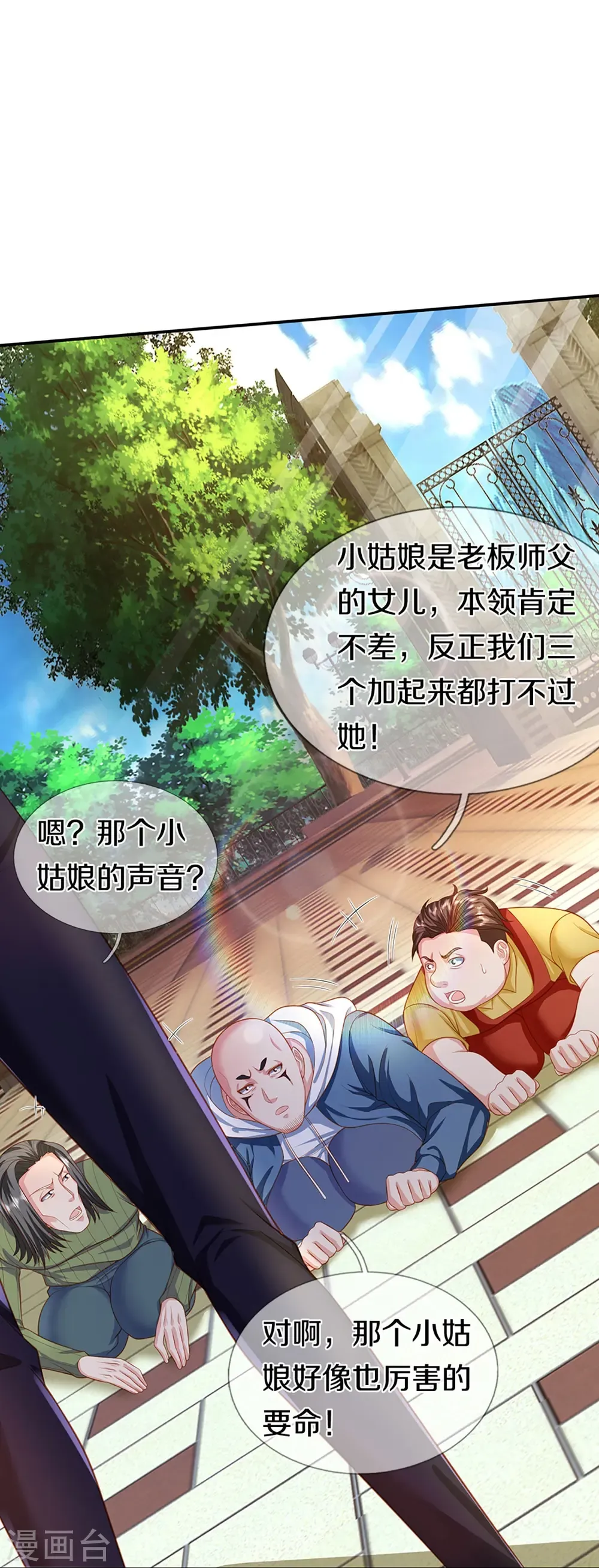 仙尊奶爸当赘婿 第265话 霖霖师父，受徒一拜 第47页