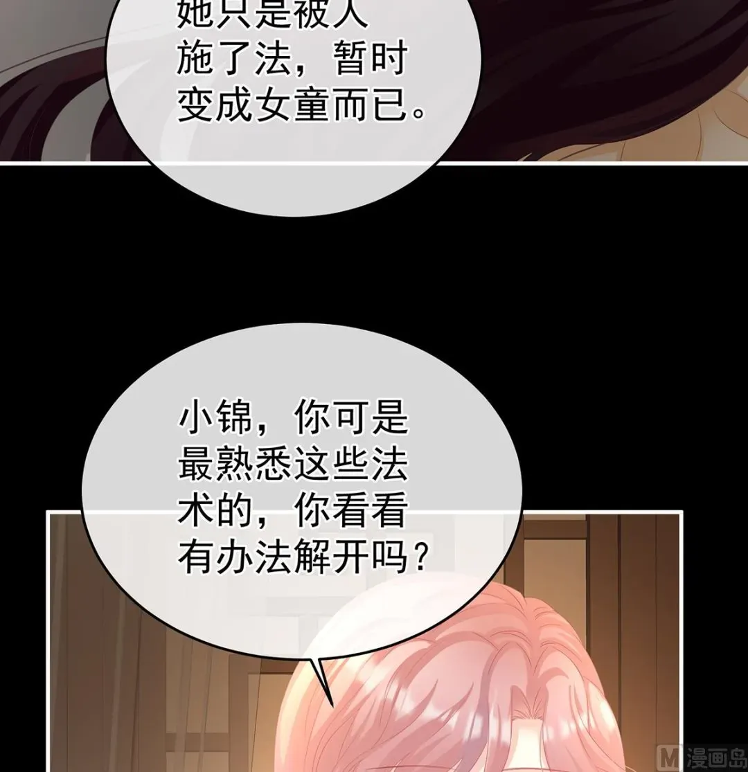 娇夫有喜 第66话 变回御姐？ 第47页