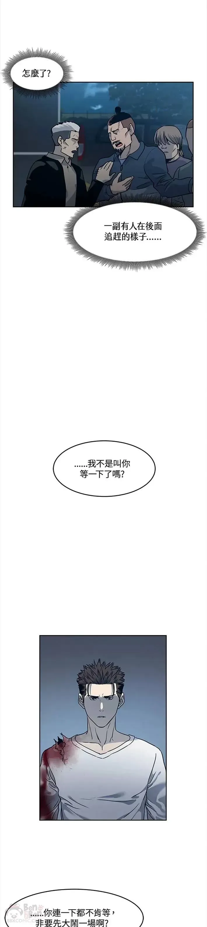 黑域之神 第51话 第47页