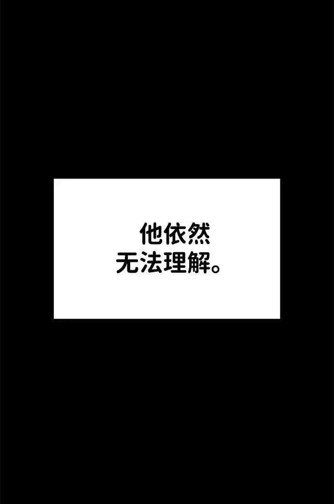 成为塔防游戏里的暴君 第33话 第47页