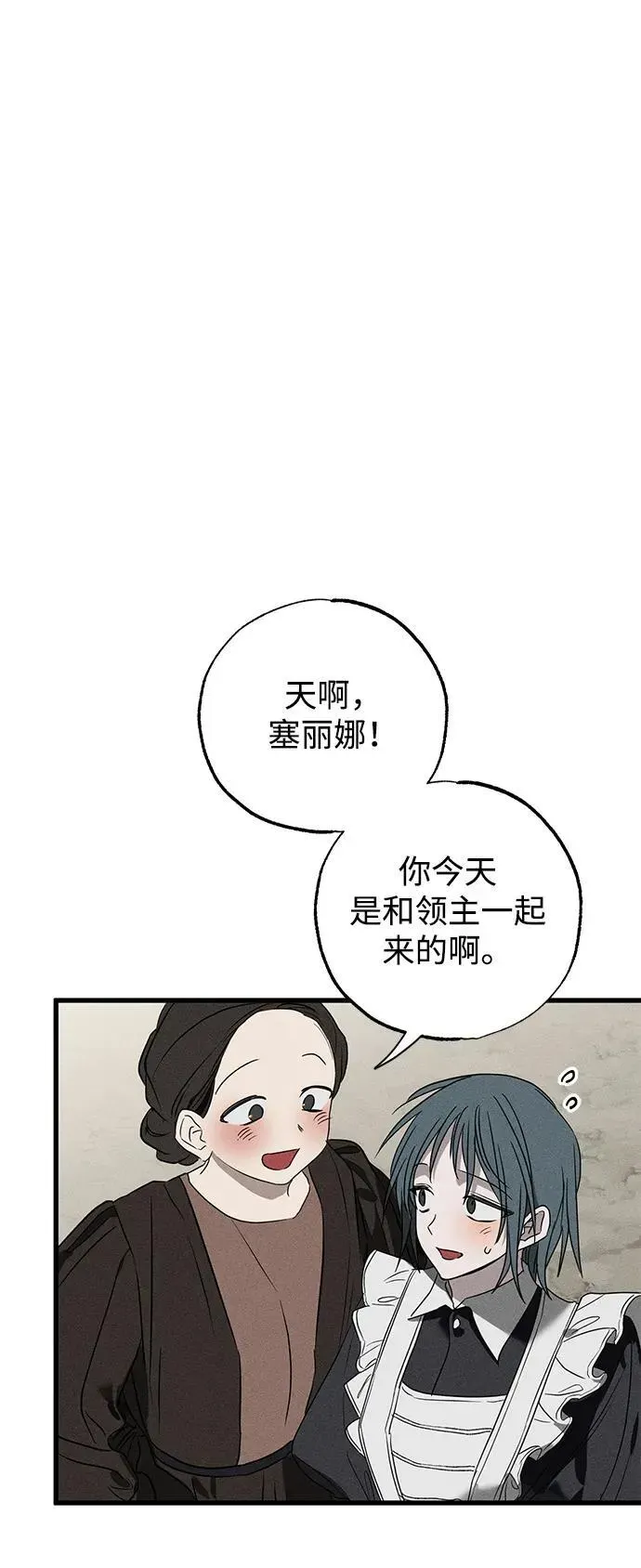 憎恨我的丈夫失忆了 第40话 第48页