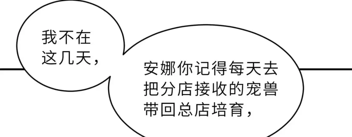 超神宠兽店 108 二上龙台山 第48页