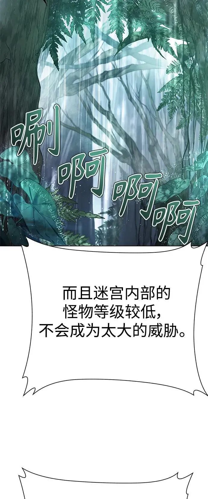 圣座们是我的弟子 第36话 第48页