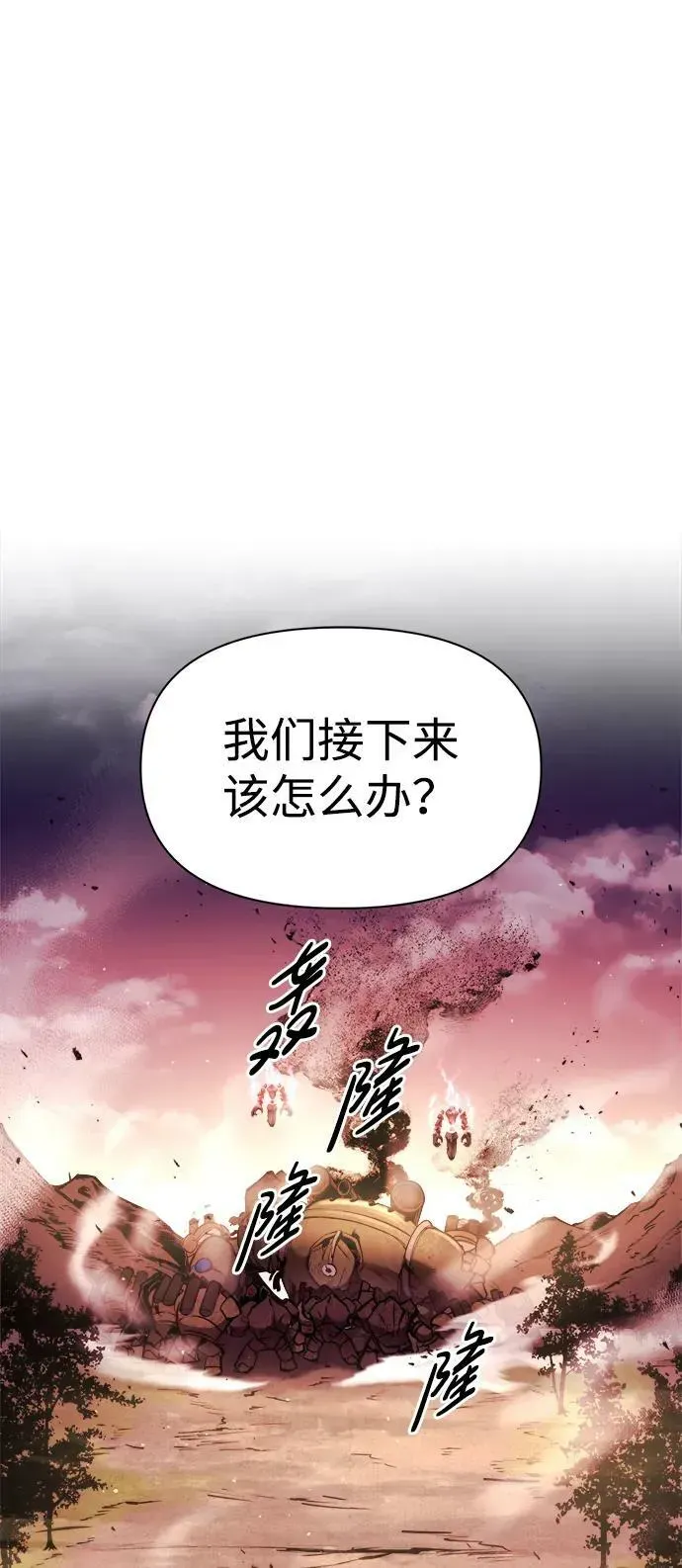 成为塔防游戏里的暴君 第49话 第48页