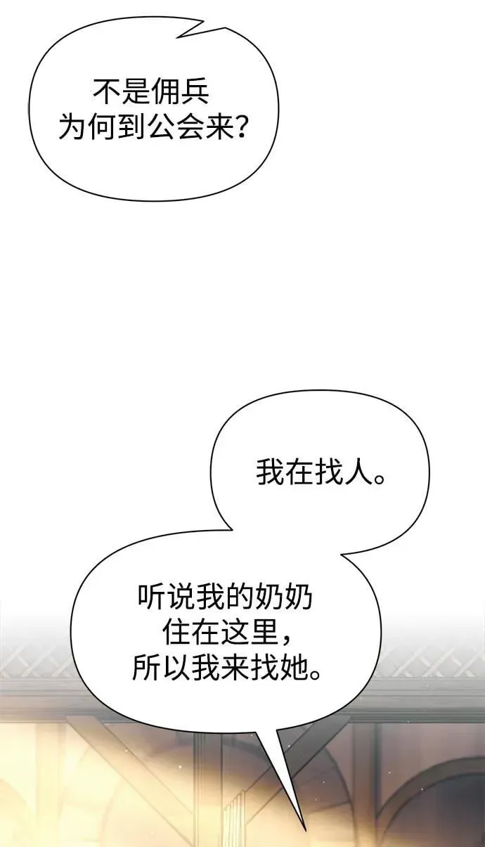 成为塔防游戏里的暴君 第75话 第48页