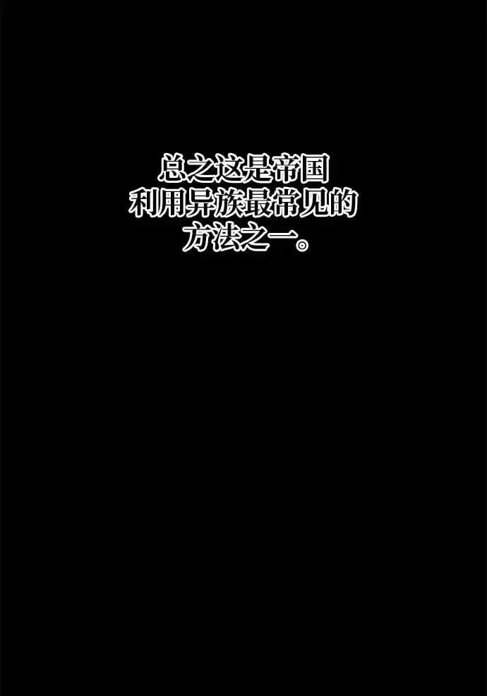 成为塔防游戏里的暴君 第61话 第48页