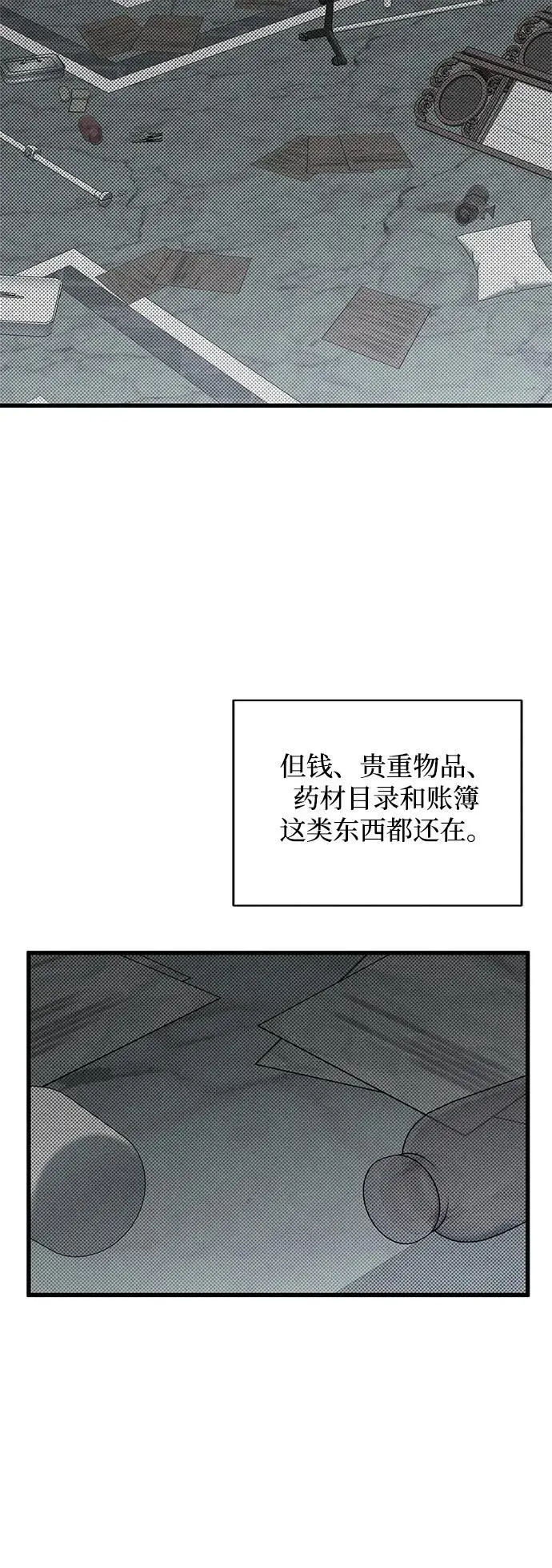 憎恨我的丈夫失忆了 第30话 第48页