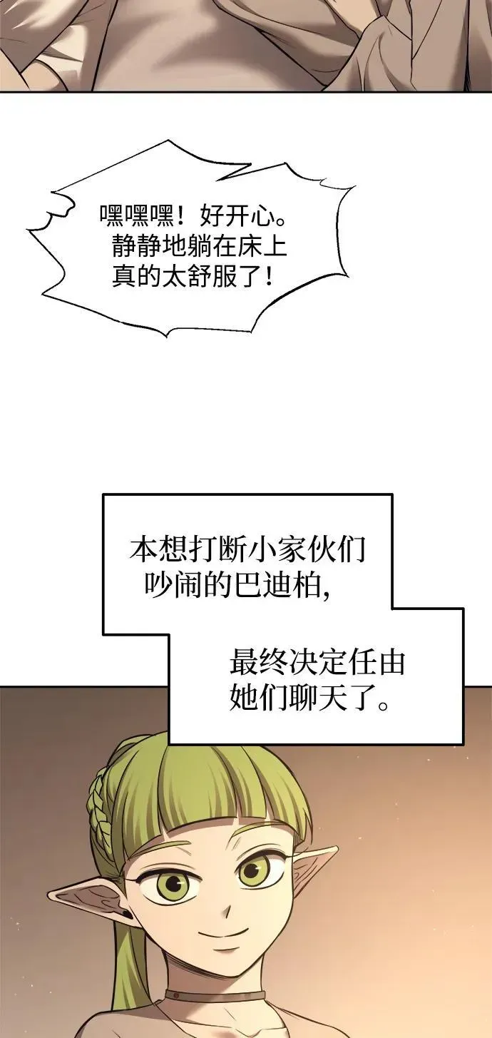 成为塔防游戏里的暴君 第96话 第48页