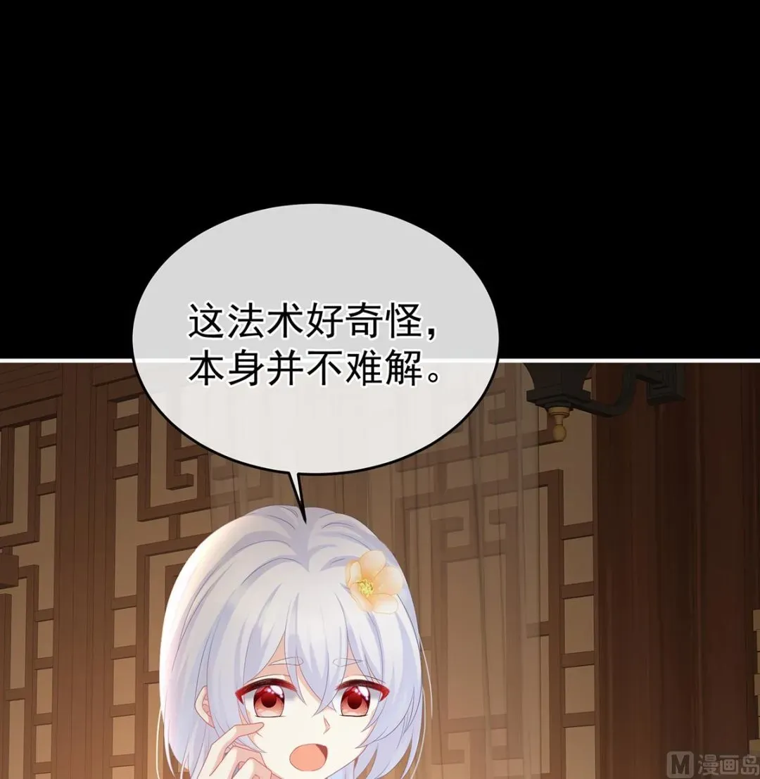 娇夫有喜 第66话 变回御姐？ 第49页