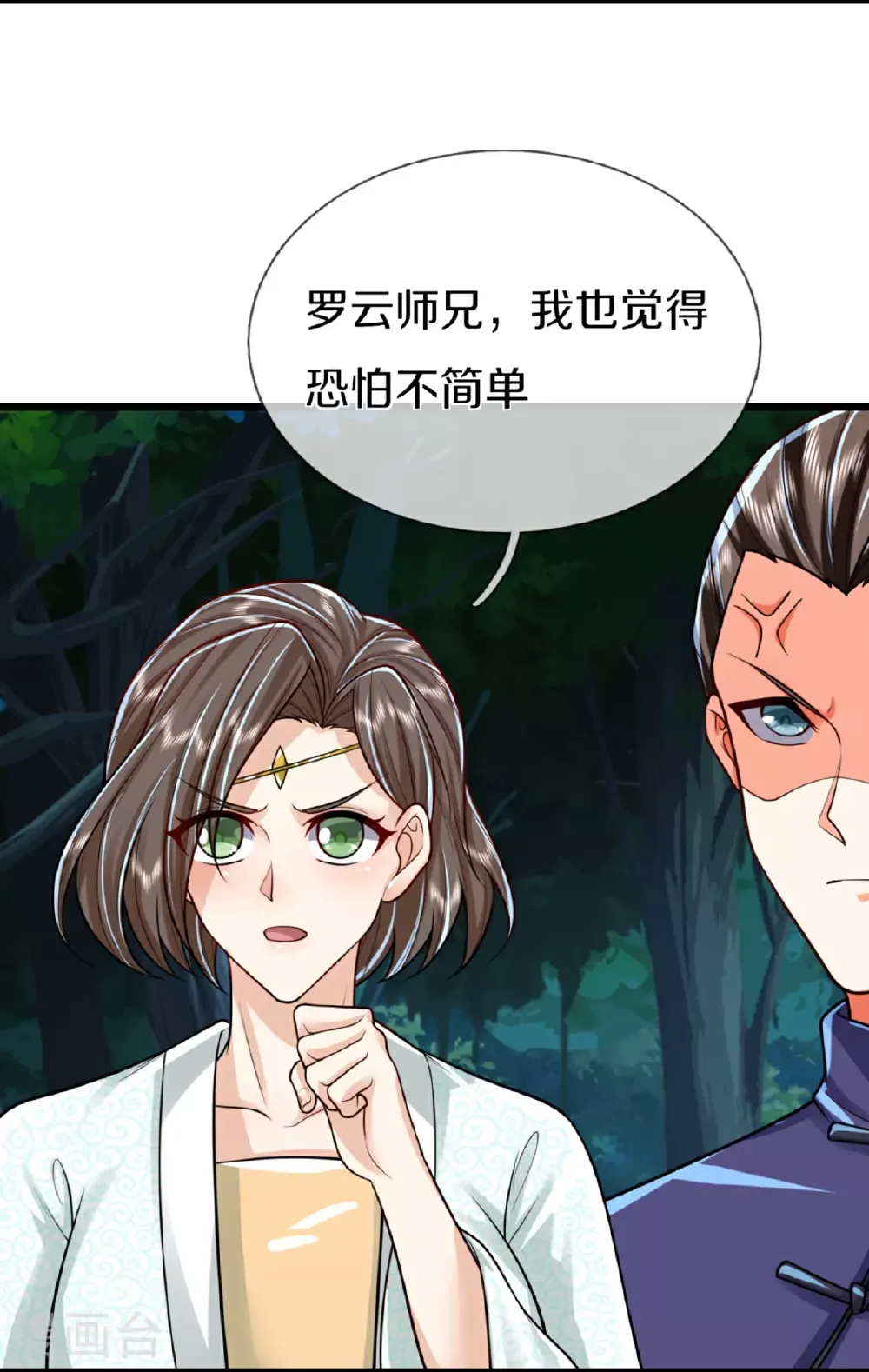 仙尊奶爸当赘婿 第366话 黑水女子，突然现身 第49页