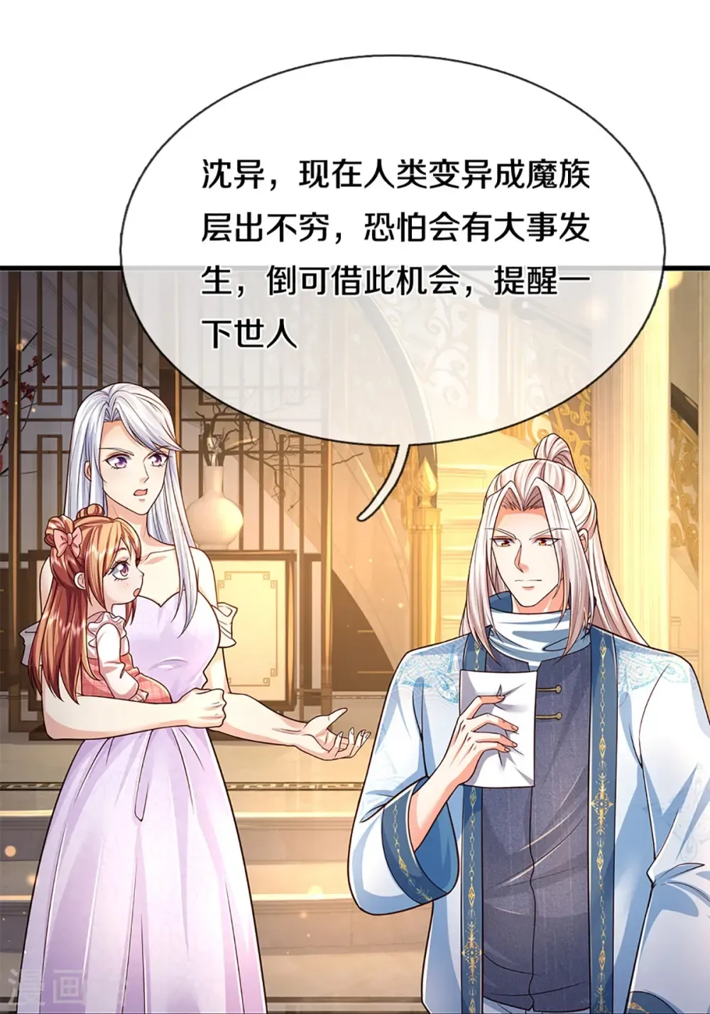 仙尊奶爸当赘婿 第354话 斩妖除魔，锄强扶弱 第49页