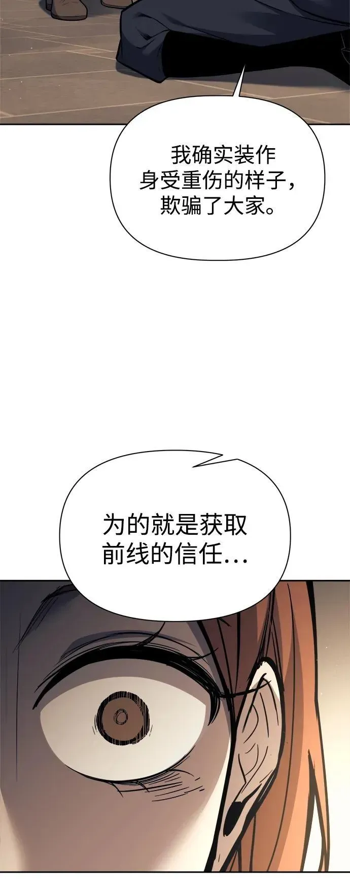 成为塔防游戏里的暴君 第116话 第50页