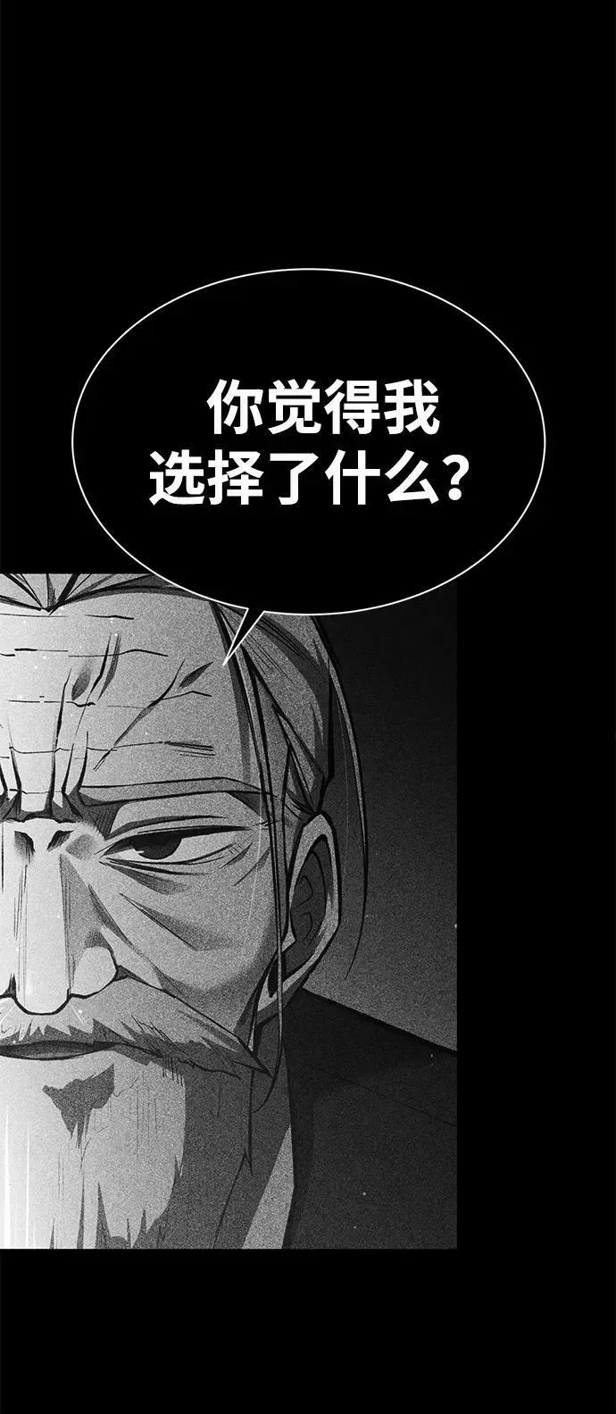 成为塔防游戏里的暴君 第45话 第50页