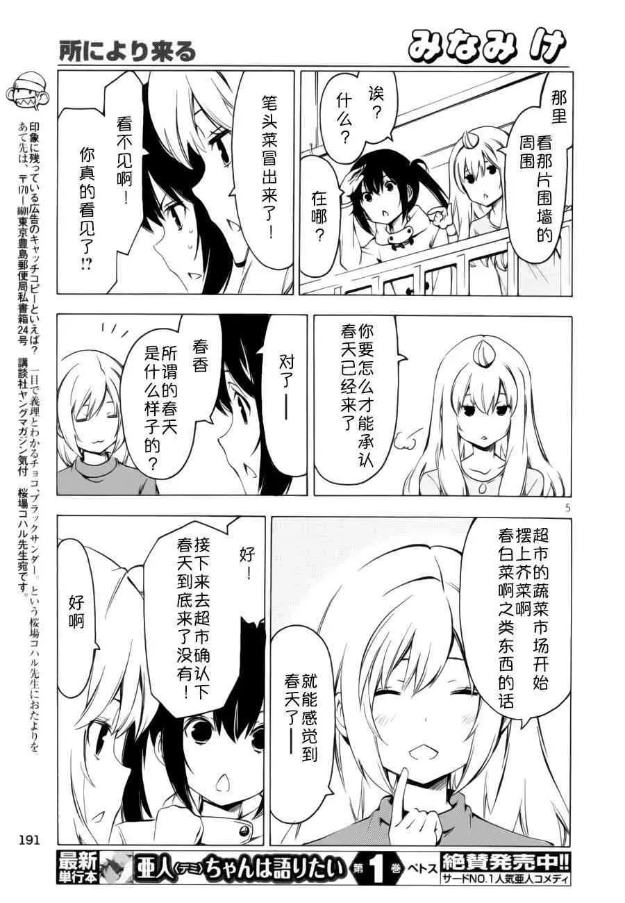 南家三姐妹 265话 第5页