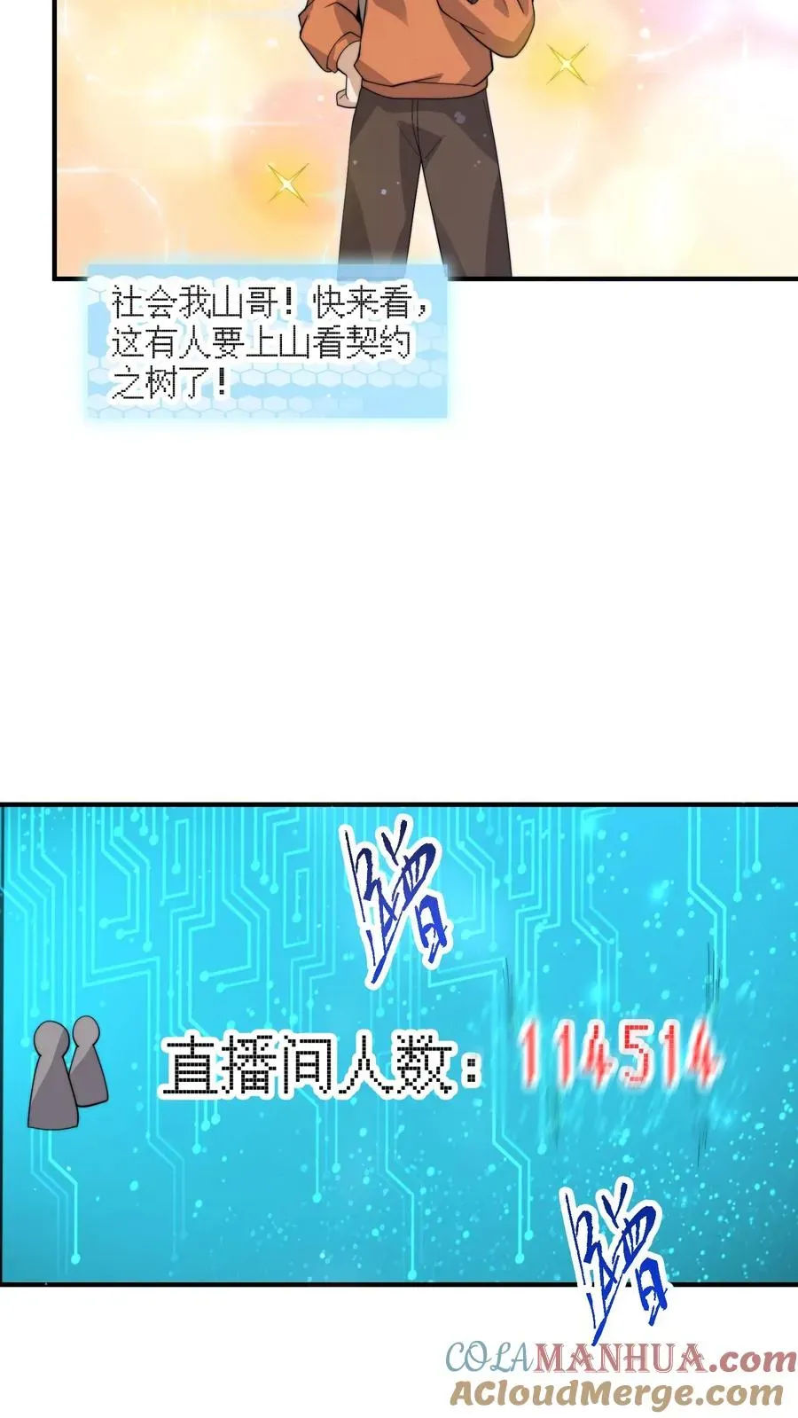 开局直播地府：这直播间谁敢上啊 第269话 第一个契约！ 第5页