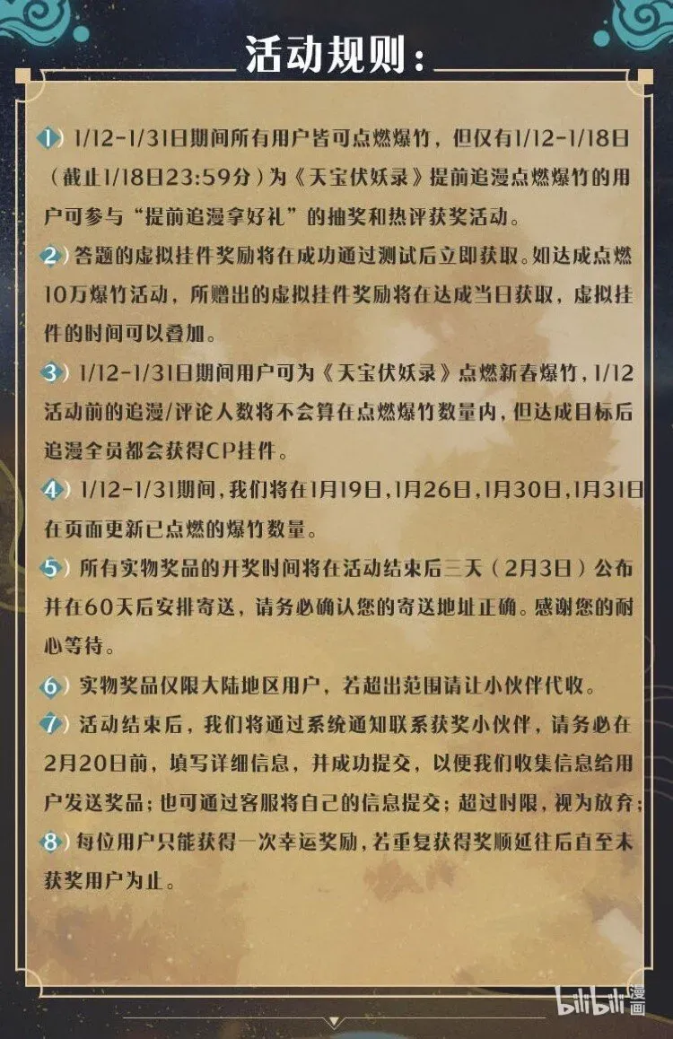 天宝伏妖录 上线福利 上线福利介绍 第5页