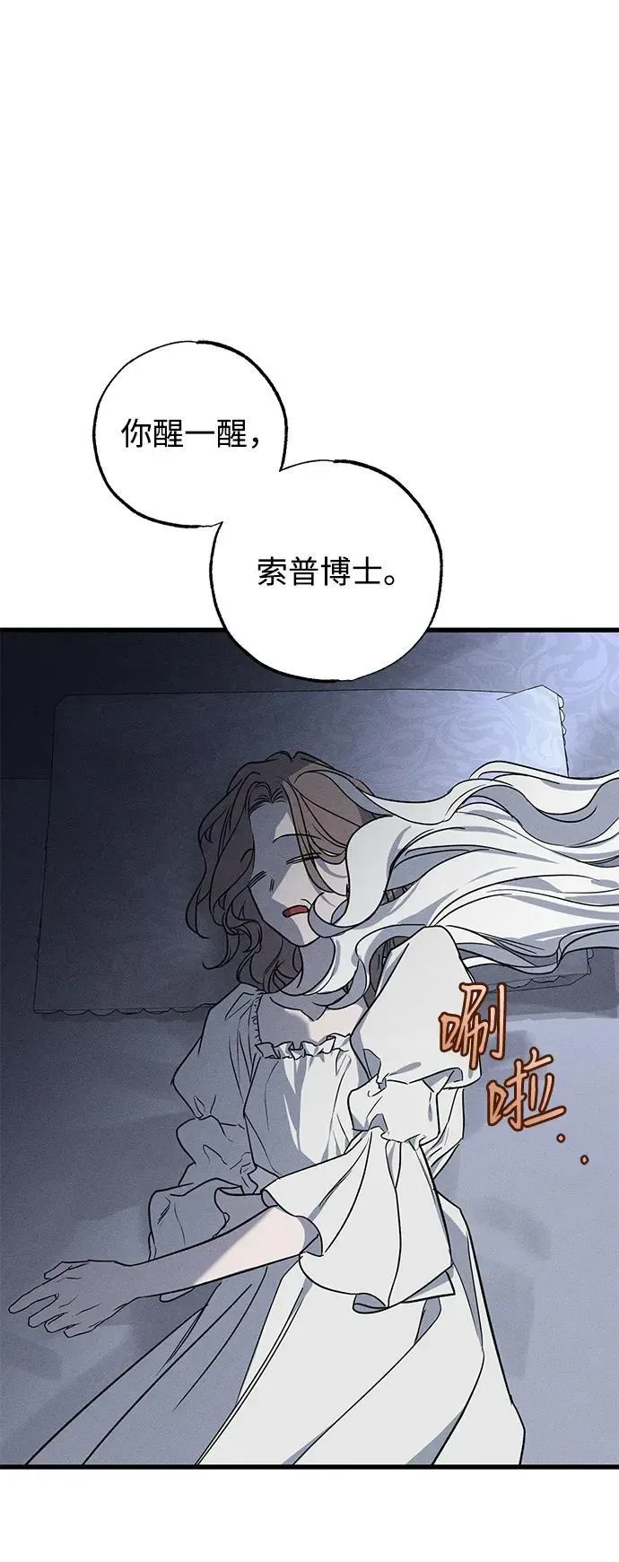 憎恨我的丈夫失忆了 第49话 第5页