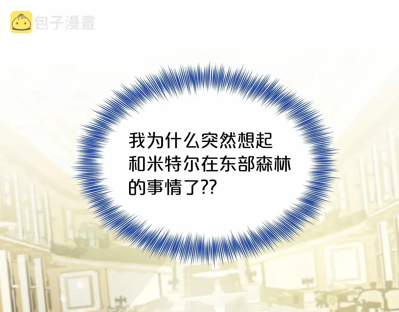 删除黑历史的方法 第64话 未婚夫？？ 第5页