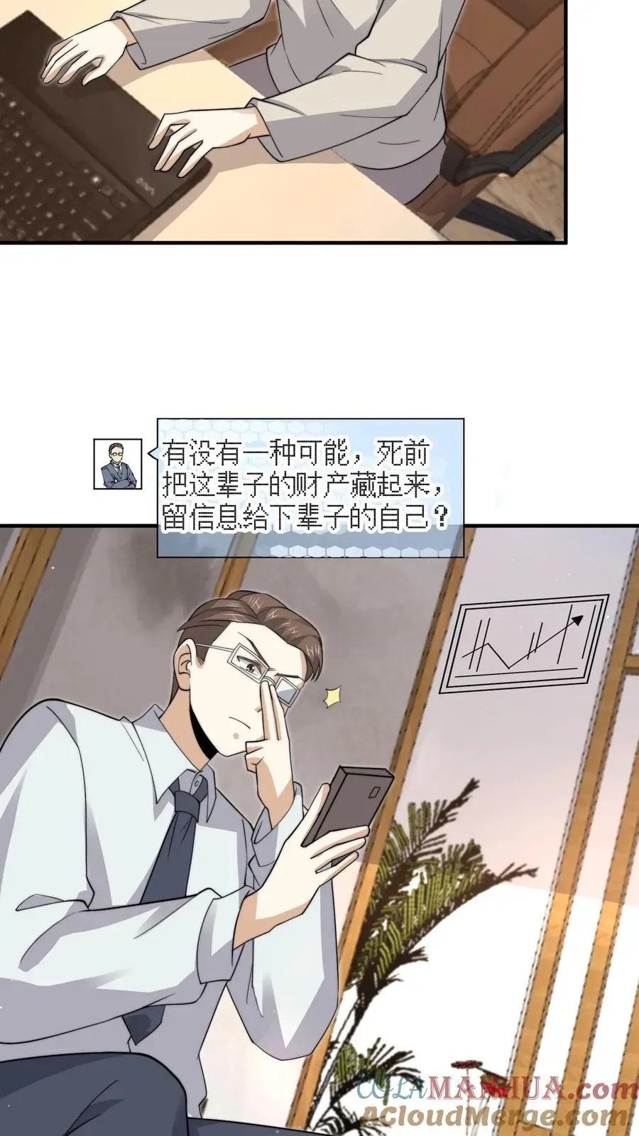 开局直播地府：这直播间谁敢上啊 第268话 阴谋论！ 第5页