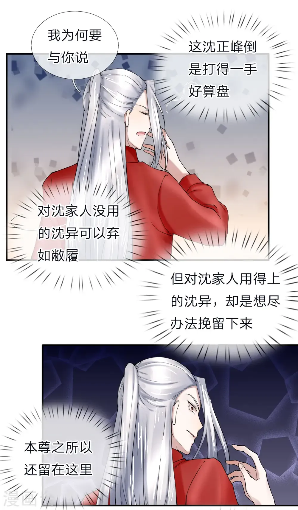 仙尊奶爸当赘婿 第40话 凌家赘婿，利用价值 第5页