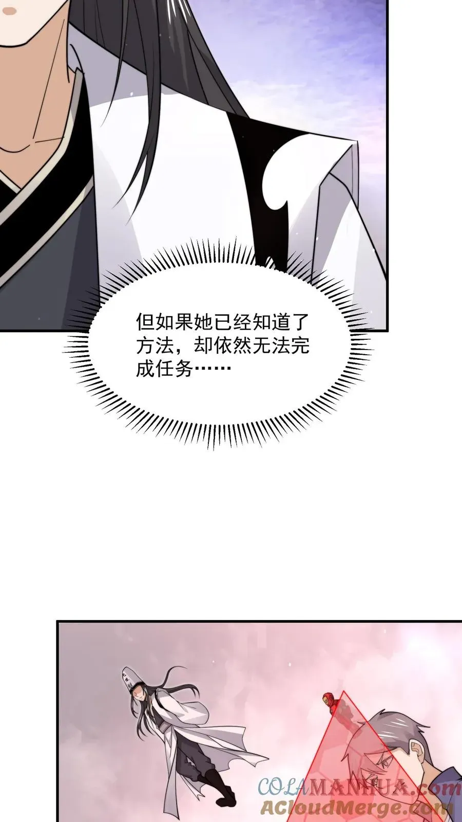 开局直播地府：这直播间谁敢上啊 第217话 还是自力更生吧… 第5页