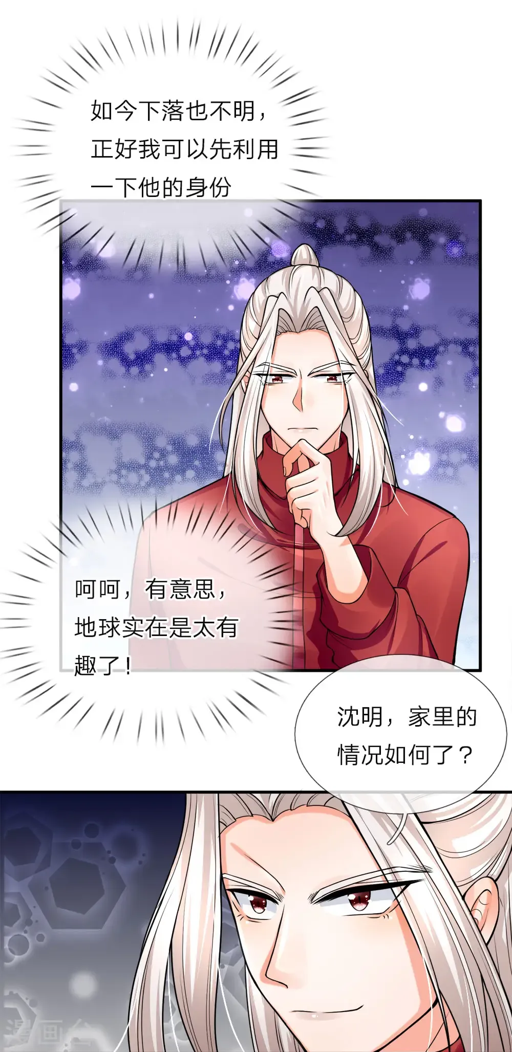 仙尊奶爸当赘婿 第37话 探查记忆，地球沈异 第5页