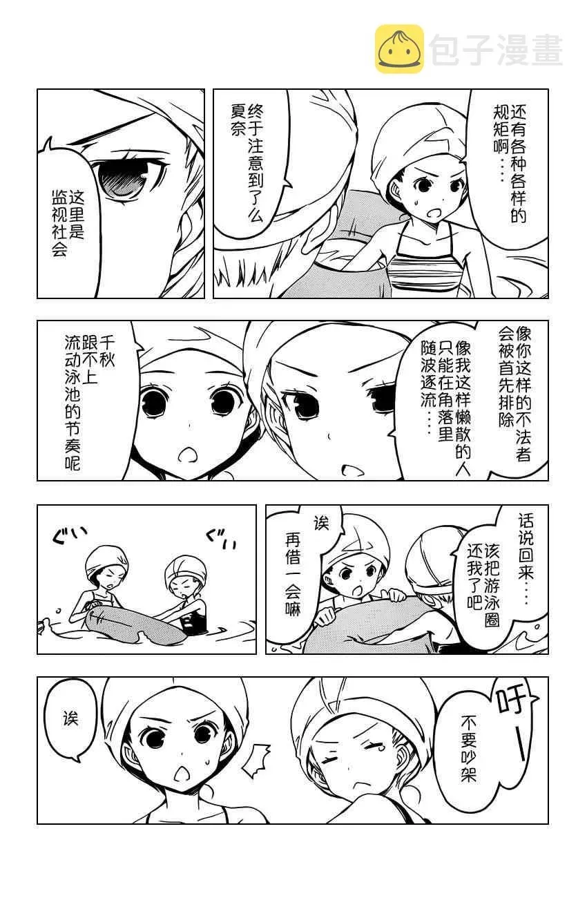 南家三姐妹 250话 第5页