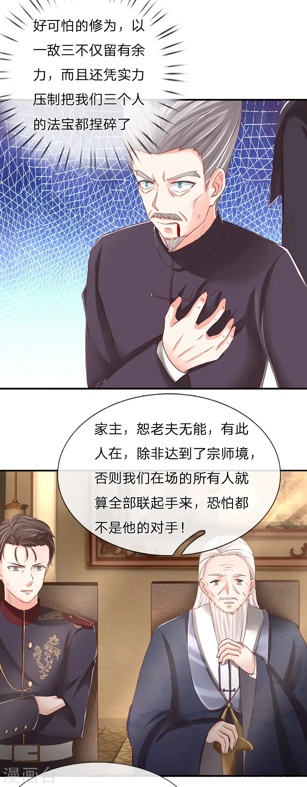 仙尊奶爸当赘婿 第135话 替罪羔羊，沈异登场 第5页